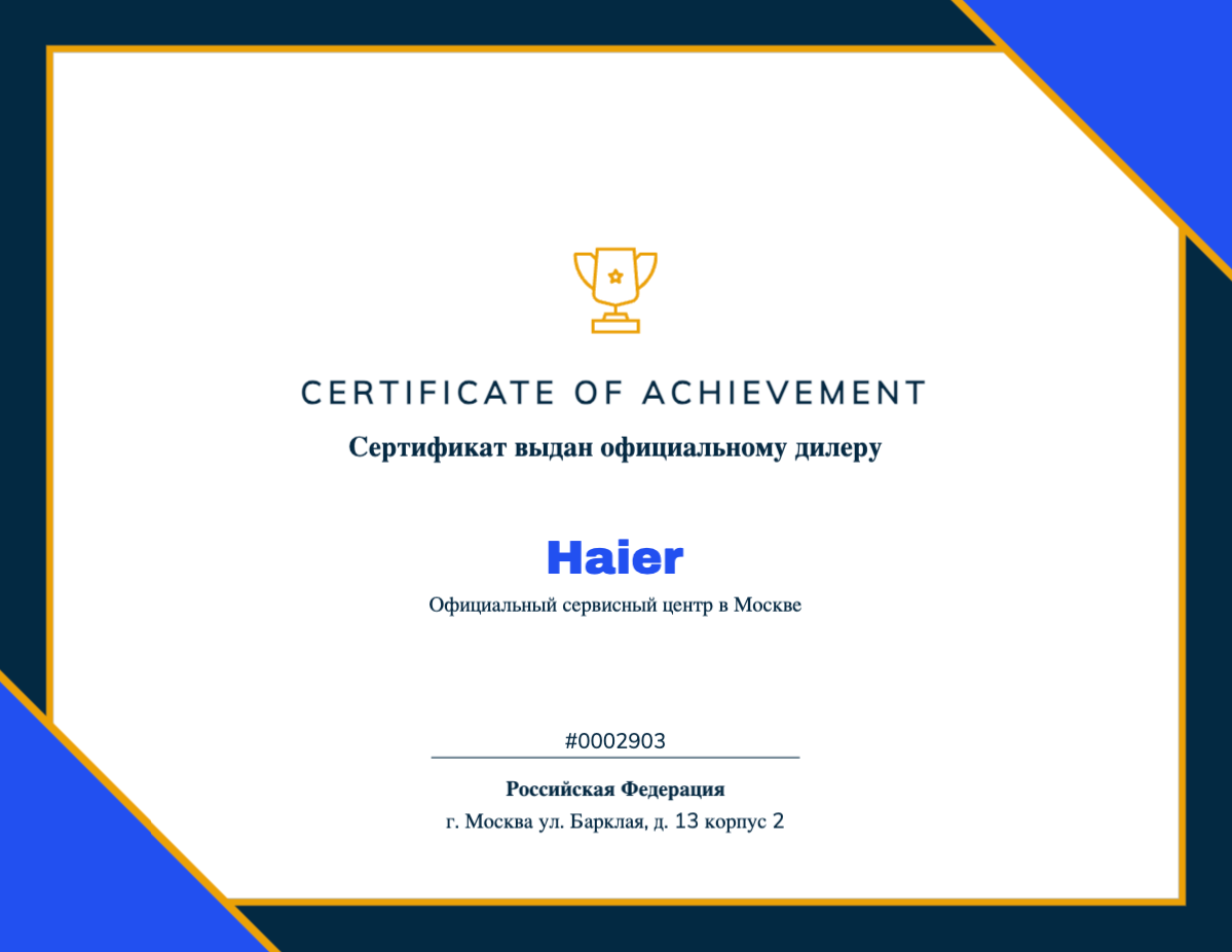 Сертификат - Haier